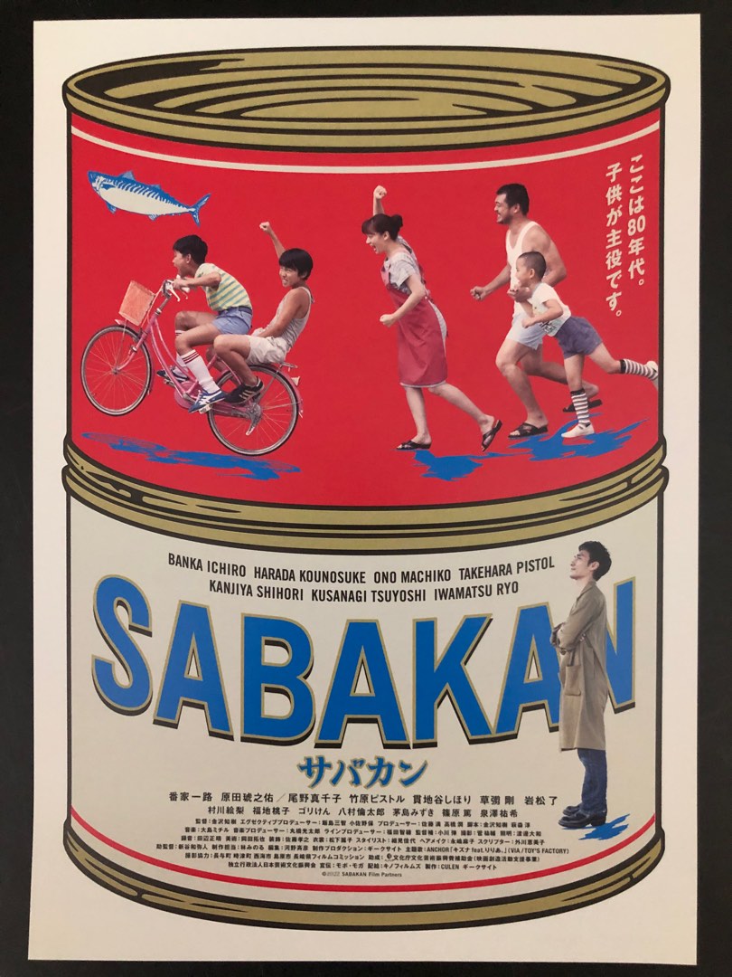 日本電影宣傳DM 電影宣傳單張 宣傳小海報- 『サバカンSABAKAN