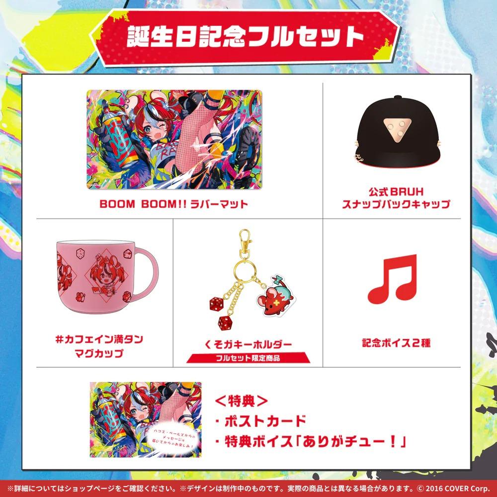 ホロライブ ハコスベールズ 誕生日2022 BOOM BOOM ‼︎ ラバー
