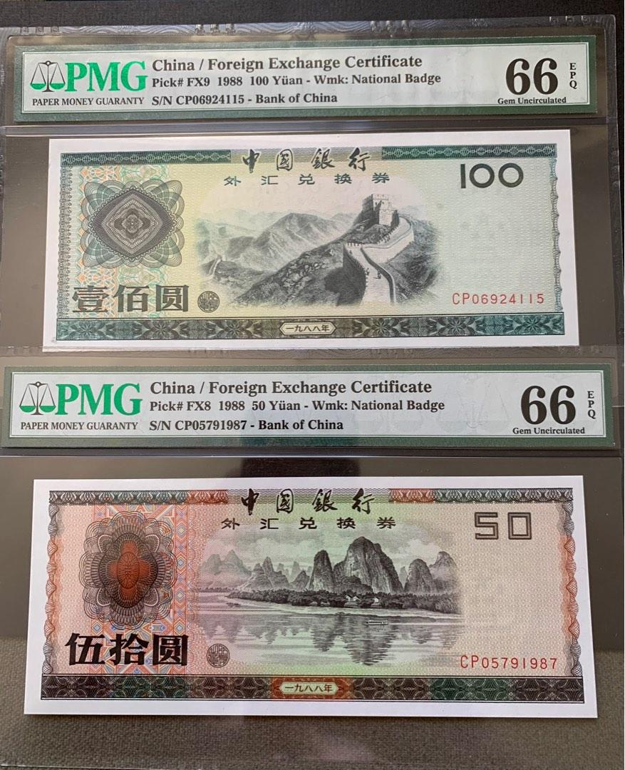 PMG 66E 中國銀行外匯兌換券壹佰圓伍拾一對1988 年,中國人民幣紙幣外匯