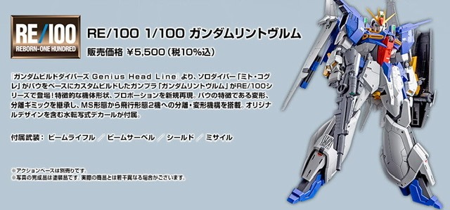 RE/100 GUNDAM LINDWURM