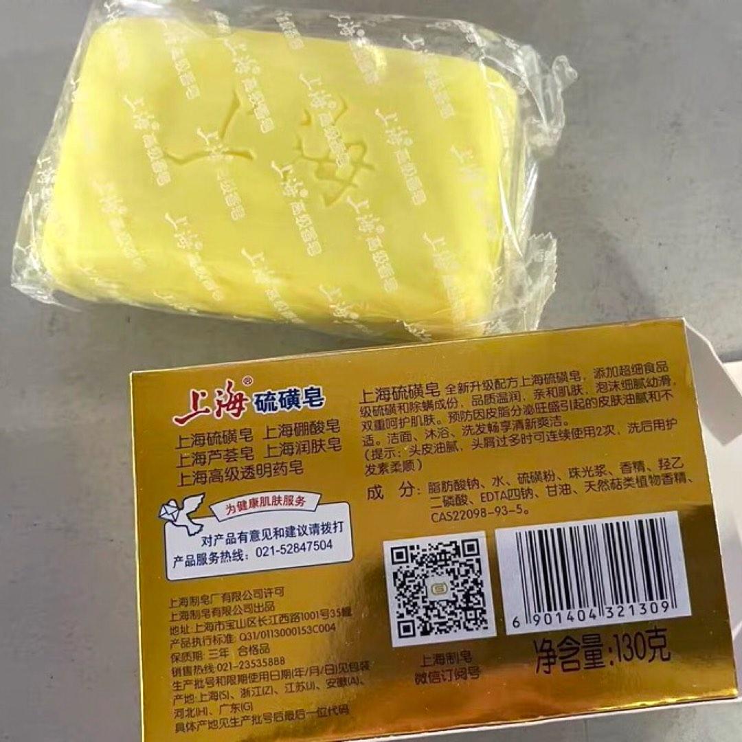 ✓現貨130g上海硫磺皂Sulfur soap 抑菌除蟎蟲洗臉洗手洗髮洗頭洗澡油性人士正品老牌上海香皂(屋企人有自用)  身體去痘有效去心口胸前、手臂、背痘暗瘡、皮膚痕癢，