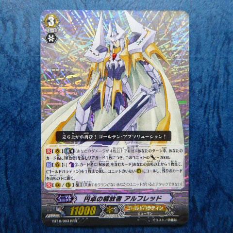 ヴァンガード 円卓の解放者 アルフレッド SP PSA10 ヴァンガード 円卓の解放者 アルフレッド SP PSA10