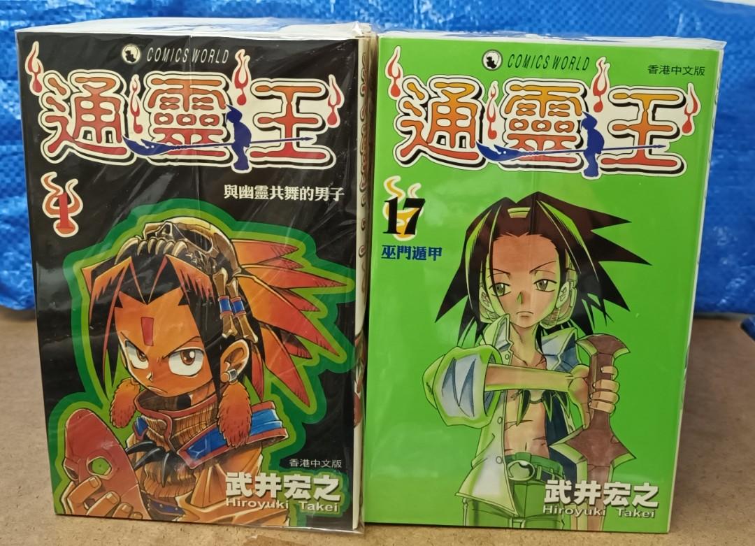 通靈王1 32完全套武井宏之日漫 興趣及遊戲 書本 文具 漫畫 Carousell 通靈王1 32完全套武井宏之日漫 興趣及遊戲 書本 文具 漫畫 Carousell