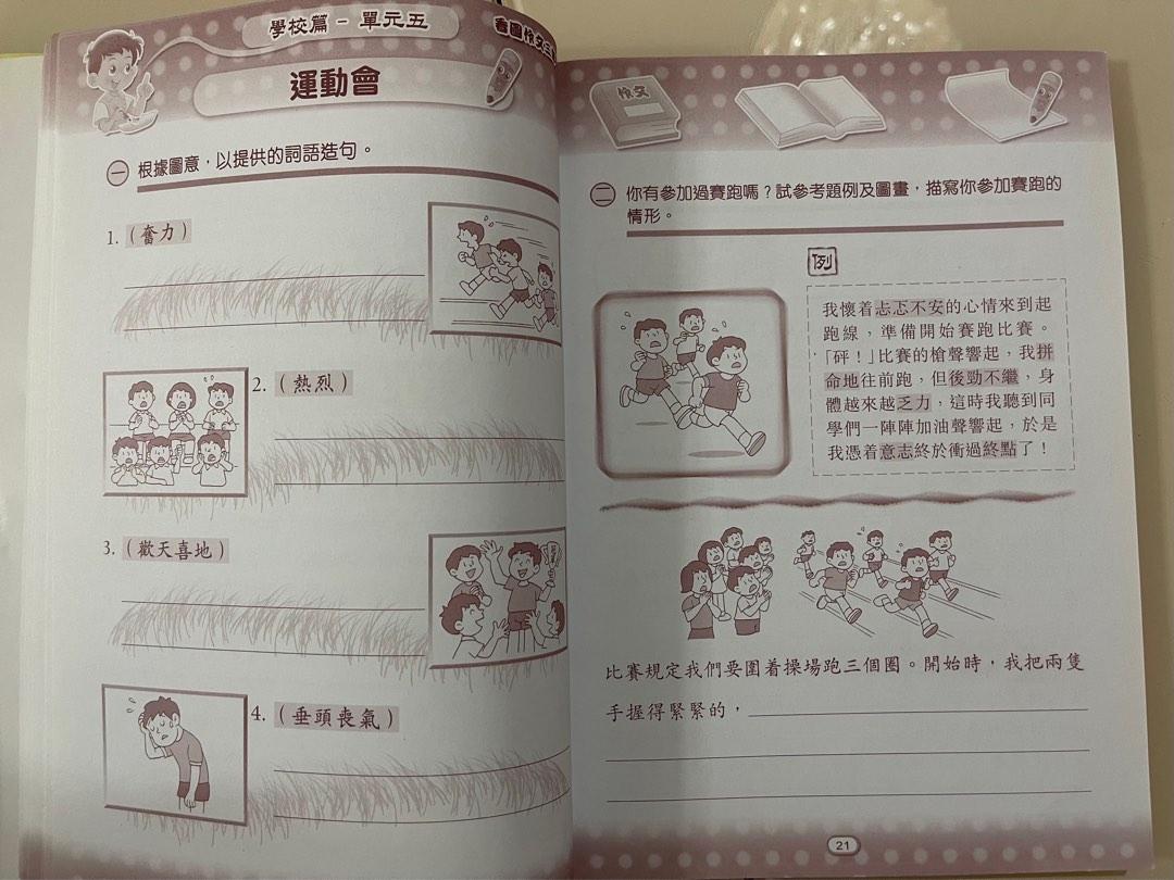 小四樂恩寫作策略 小三看圖作文 興趣及遊戲 書本 文具 教科書 Carousell