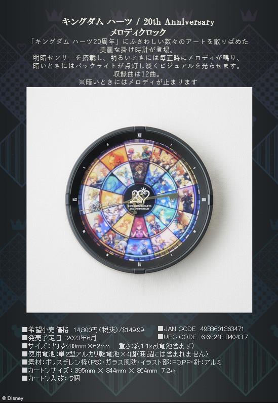 キングダム ハーツ 20th Anniversary メロディクロック - インテリア時計