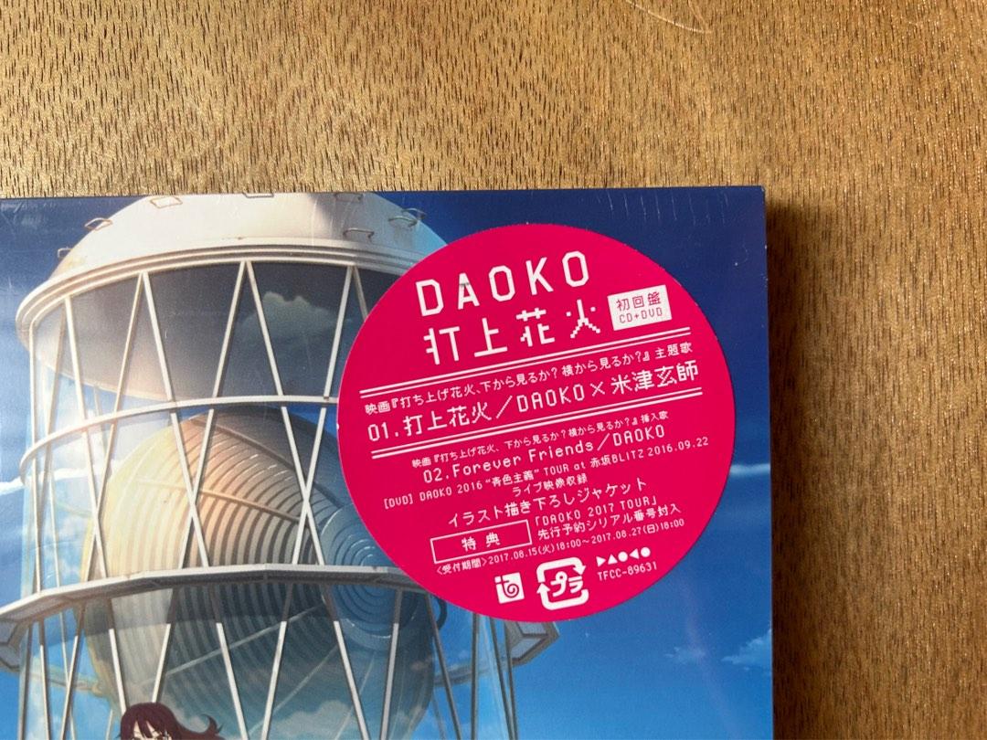 煙花應該和誰看打上花火Forever Friends 日本初回限定盤OST CD + DAOKO