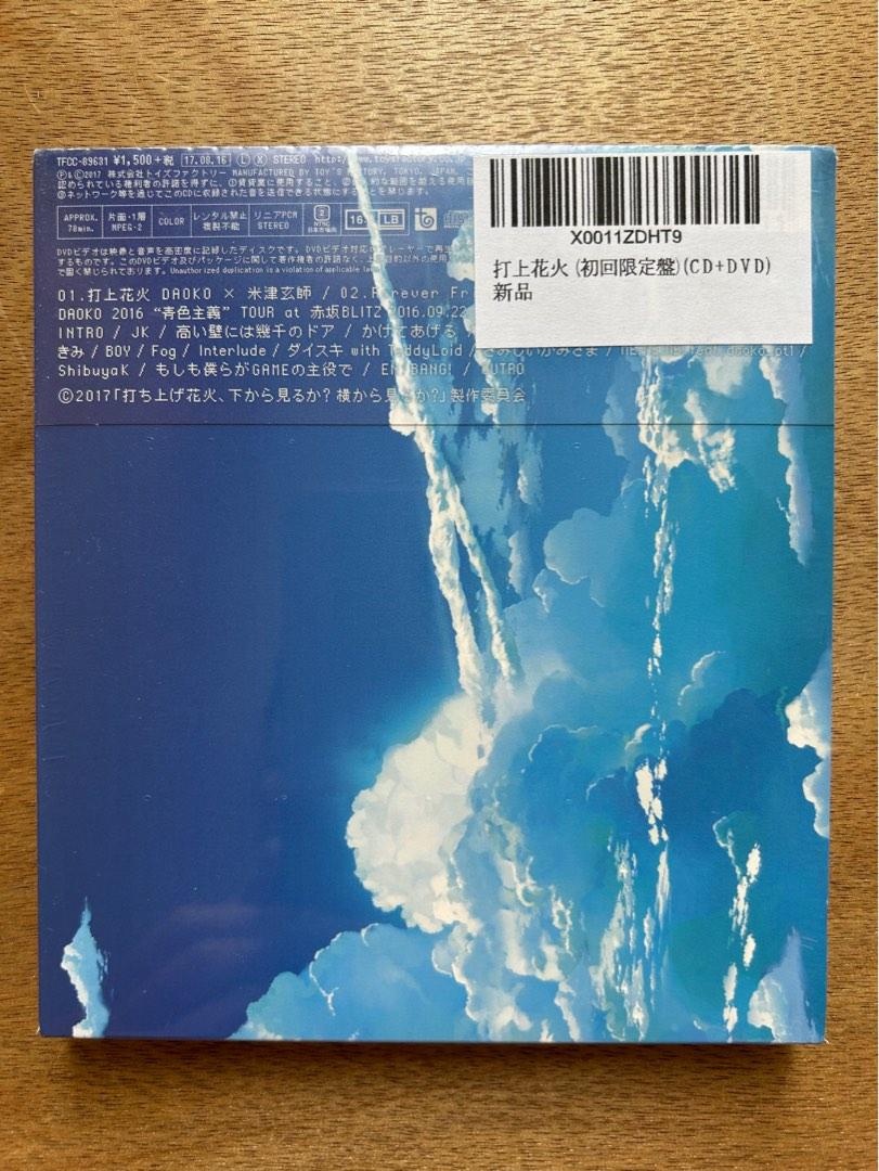 煙花應該和誰看打上花火Forever Friends 日本初回限定盤OST CD + DAOKO
