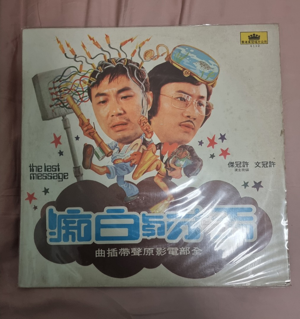 许冠杰-天才与白痴( Original Used Vinyl Lp from Hong kong 