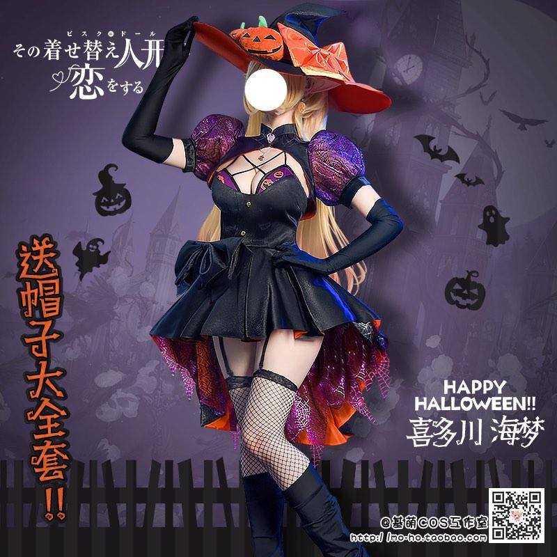 萬聖節costume cosplay 魔女女巫sexy 喜多川海夢戀上換裝娃娃, 興趣及 