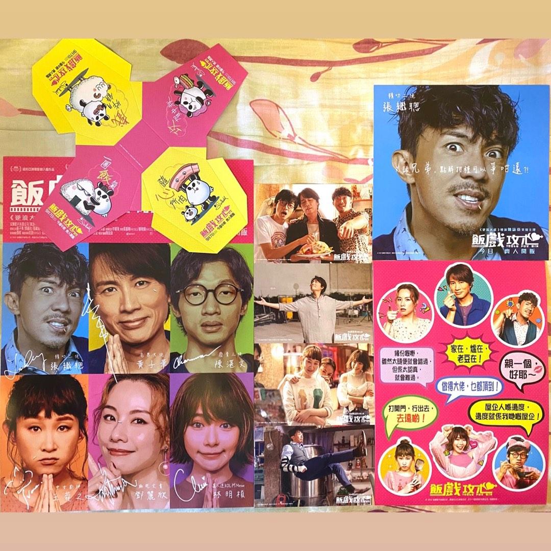 全新全直 有File 硬卡紙《飯戲攻心》珍藏 導演及演員簽名版海報 A3 poster 金句貼紙 小克 團圓燈燈燈籠 特別版 珍貴從未曝光劇照 ...
