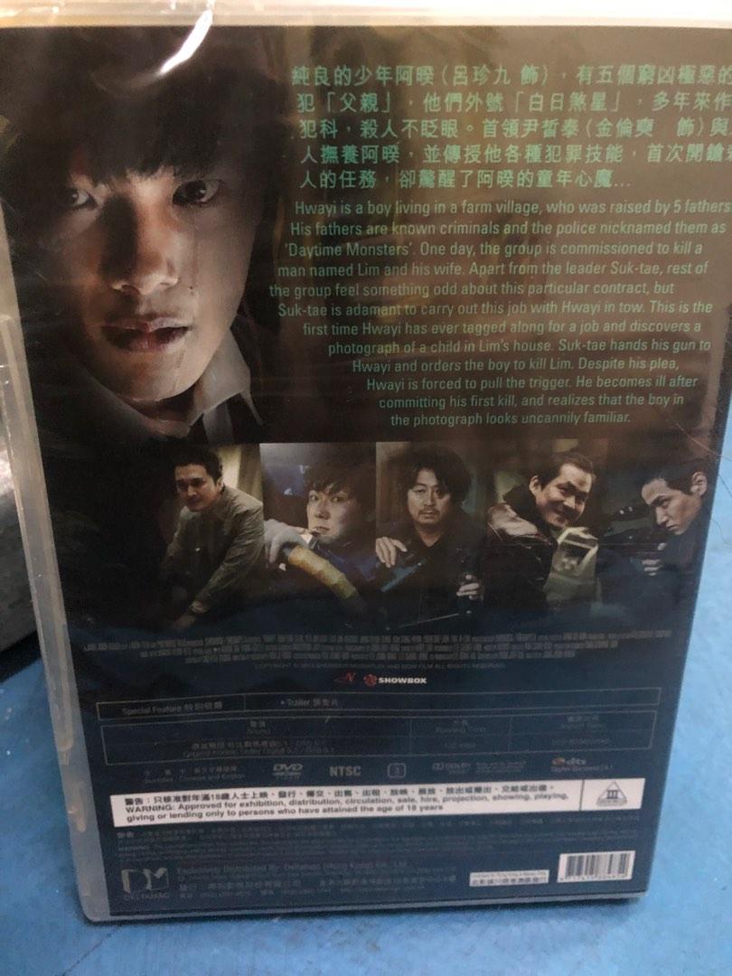 FREE TRACKED SHIPPING AND NEW AND SEALED 2013 Korean Hit Thriller Movie Hwayi A Monster Boy DVD featuring Yeo Jin Gu and Kim Yoon Seok