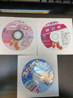 現代數學題目庫碟5年級上，下