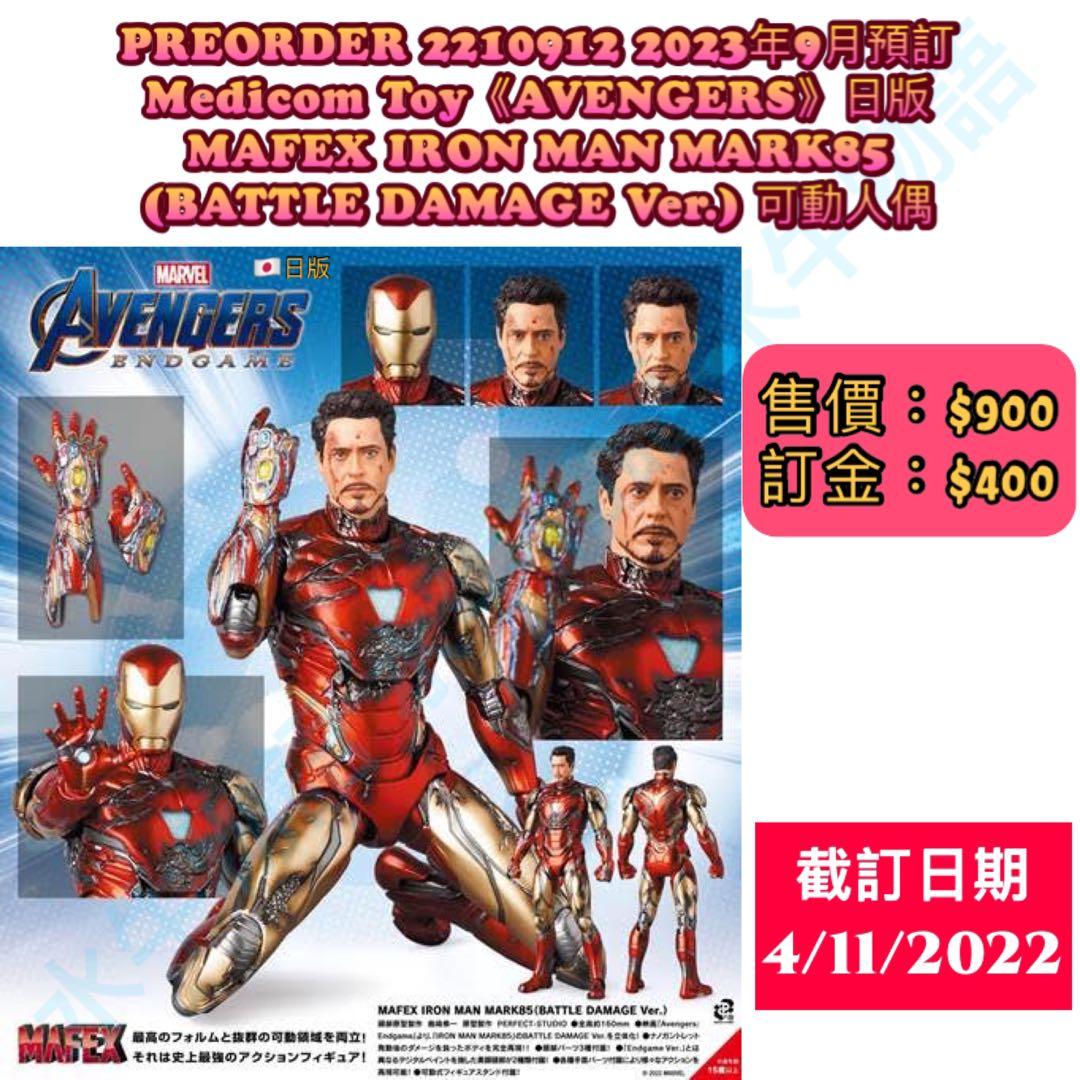 水牛物語2023年9月份預訂Medicom Toy【????????日版】《AVENGERS》MAFEX IRON MAN MARK85(BATTLE  DAMAGE Ver.) 可動人偶, 興趣及遊戲, 玩具 遊戲類- Carousell