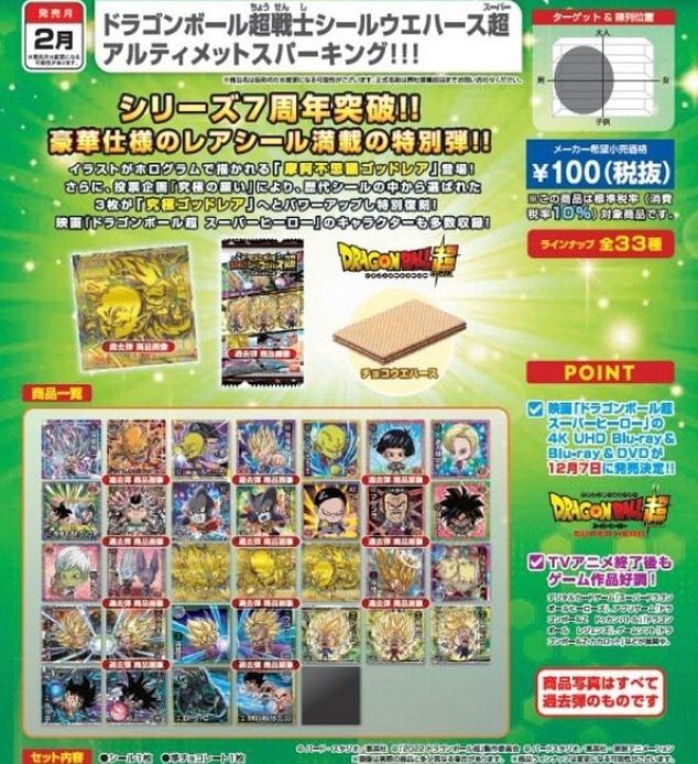 SALE／77%OFF】 ドラゴンボール 超 超戦士シールウエハース