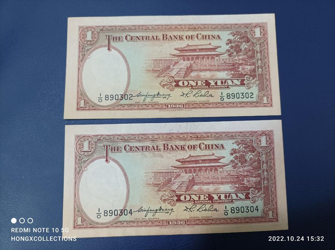 民国鈔中央銀行壹圓2張UNC, 興趣及遊戲, 收藏品及紀念品, 錢幣- Carousell