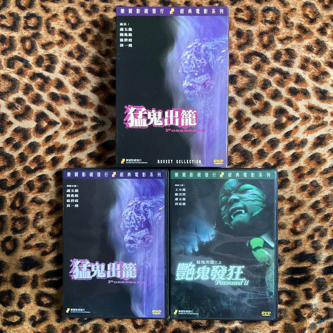 [港產片] 猛鬼出籠 + 艷鬼發狂 DVD套裝 樂貿初版 溫碧霞 王小鳳 劉兆銘 黃夏蕙 黃一飛 蕭玉龍 鄺美寶 (萬聖節必備電影)