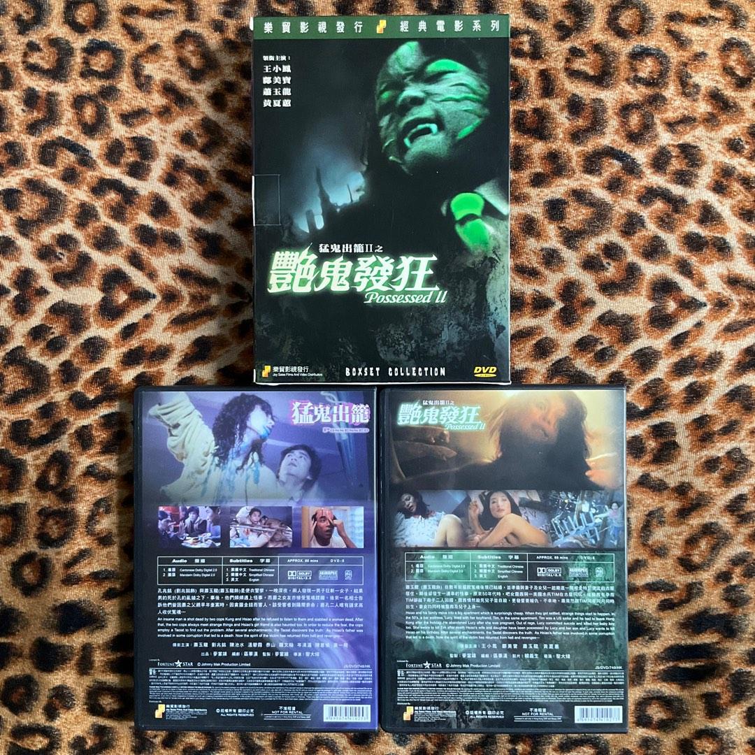 商品画像：🎬 電影《俾鬼捉》馬來西亞版DVD（主演：高麗虹/王晶/王祖賢 3