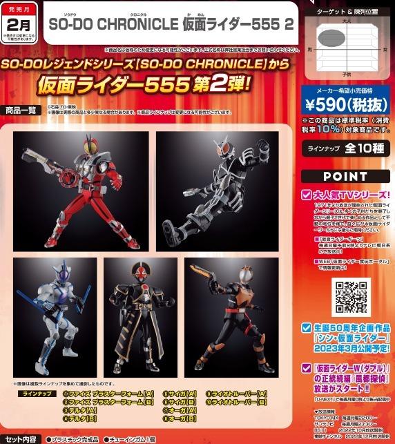 6,377円SO-DO  CHRONICLE 仮面ライダー 555 1弾 \u0026 2弾 全18種