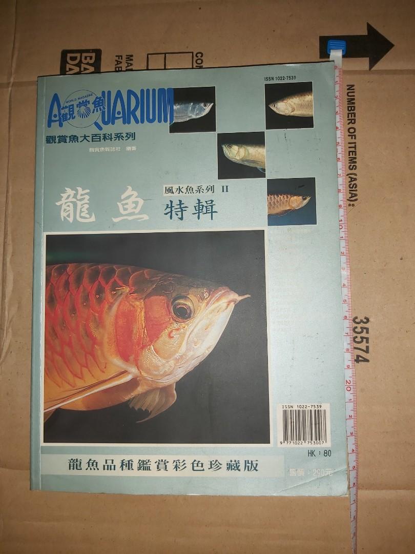龍吐珠Dragon Fish 龍魚之肖像古代魚紅龍金龍銀龍Aquarium 龍魚特輯