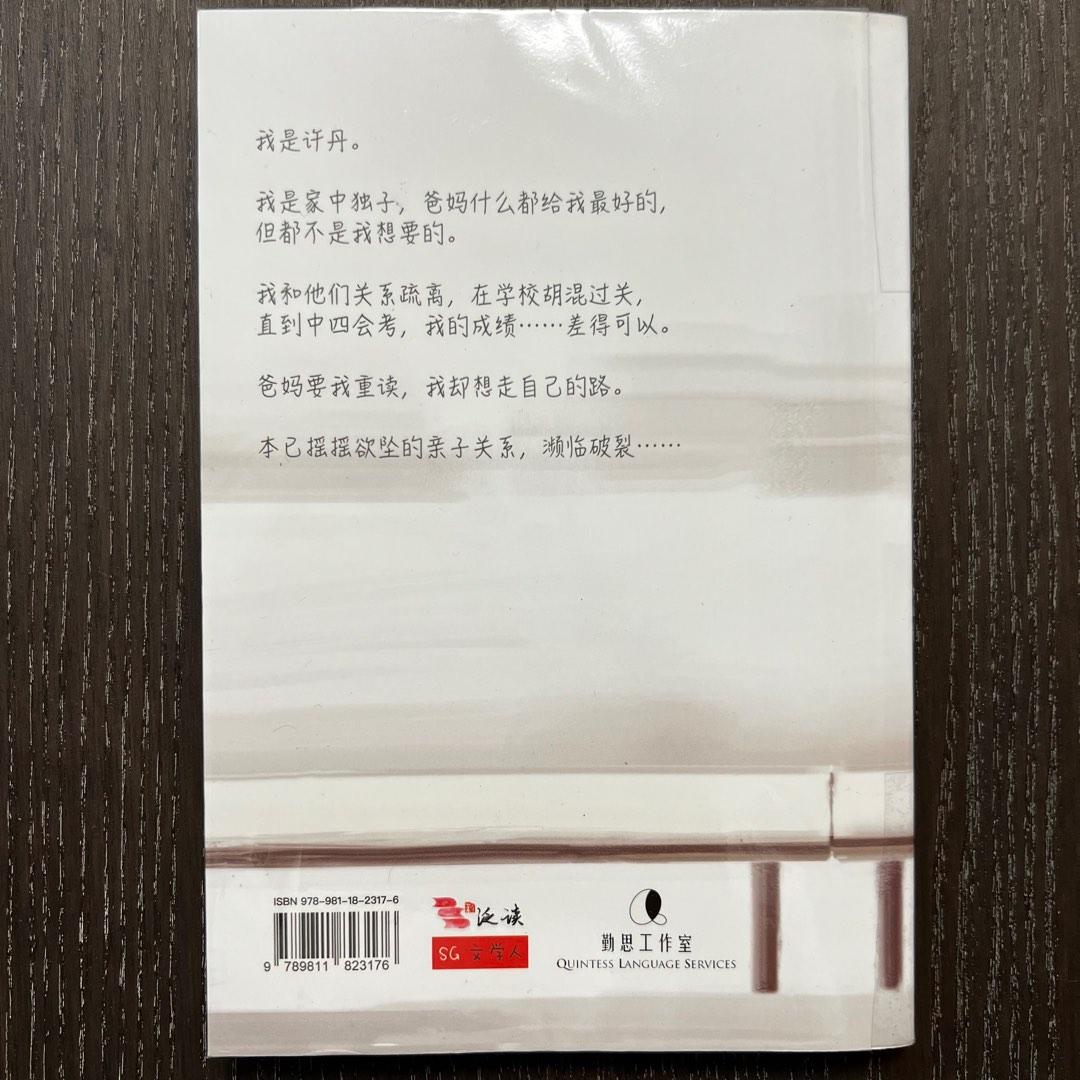 中四 Bittersweet Sixteen, Hobbies & Toys, Books & Magazines, Textbooks on