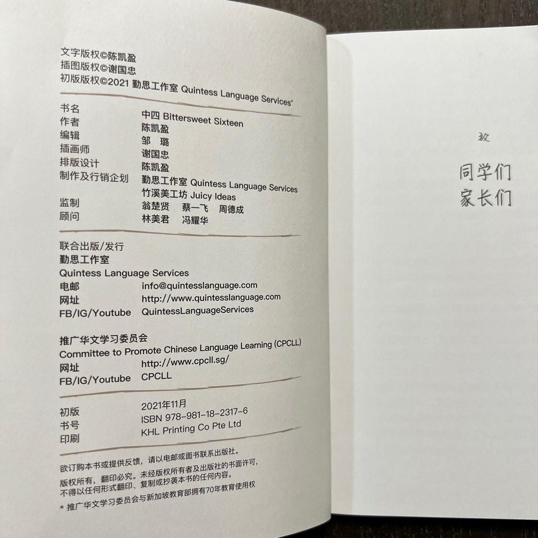 中四 Bittersweet Sixteen, Hobbies & Toys, Books & Magazines, Textbooks on