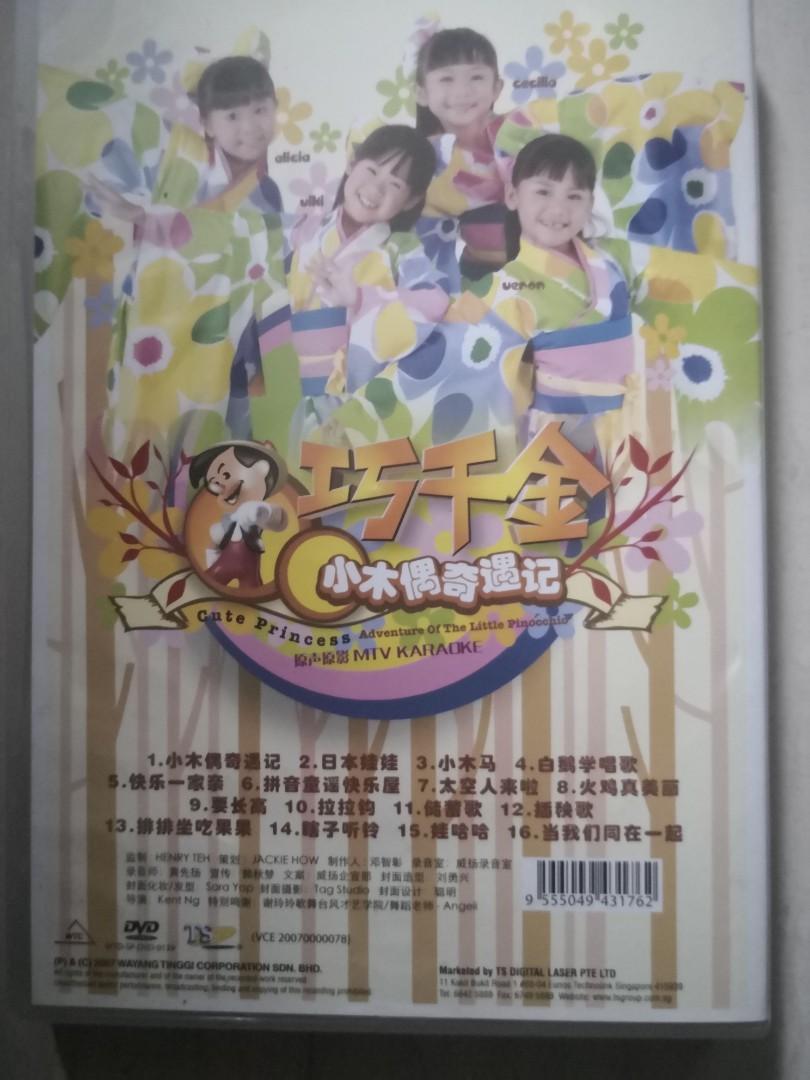 巧千金Q Genz 小木偶奇遇记DVD, Hobbies & Toys, Music & Media, CDs 