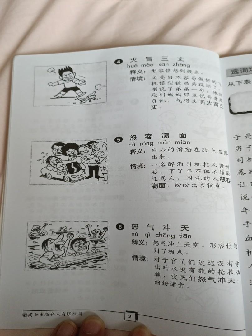 Chinese Phrases For Compo