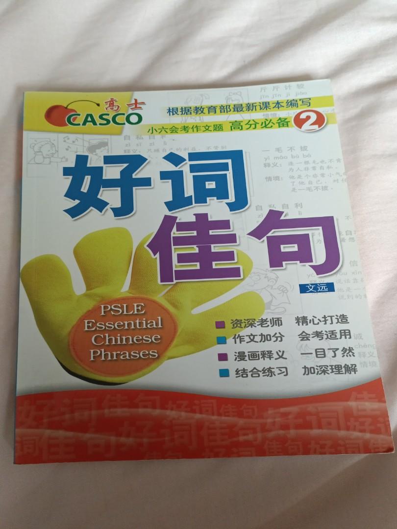Psle Essential Chinese Phrases For Compo Writing Hobbies Toys Books Psle Essential Chinese Phrases For Compo Writing Hobbies Toys Books