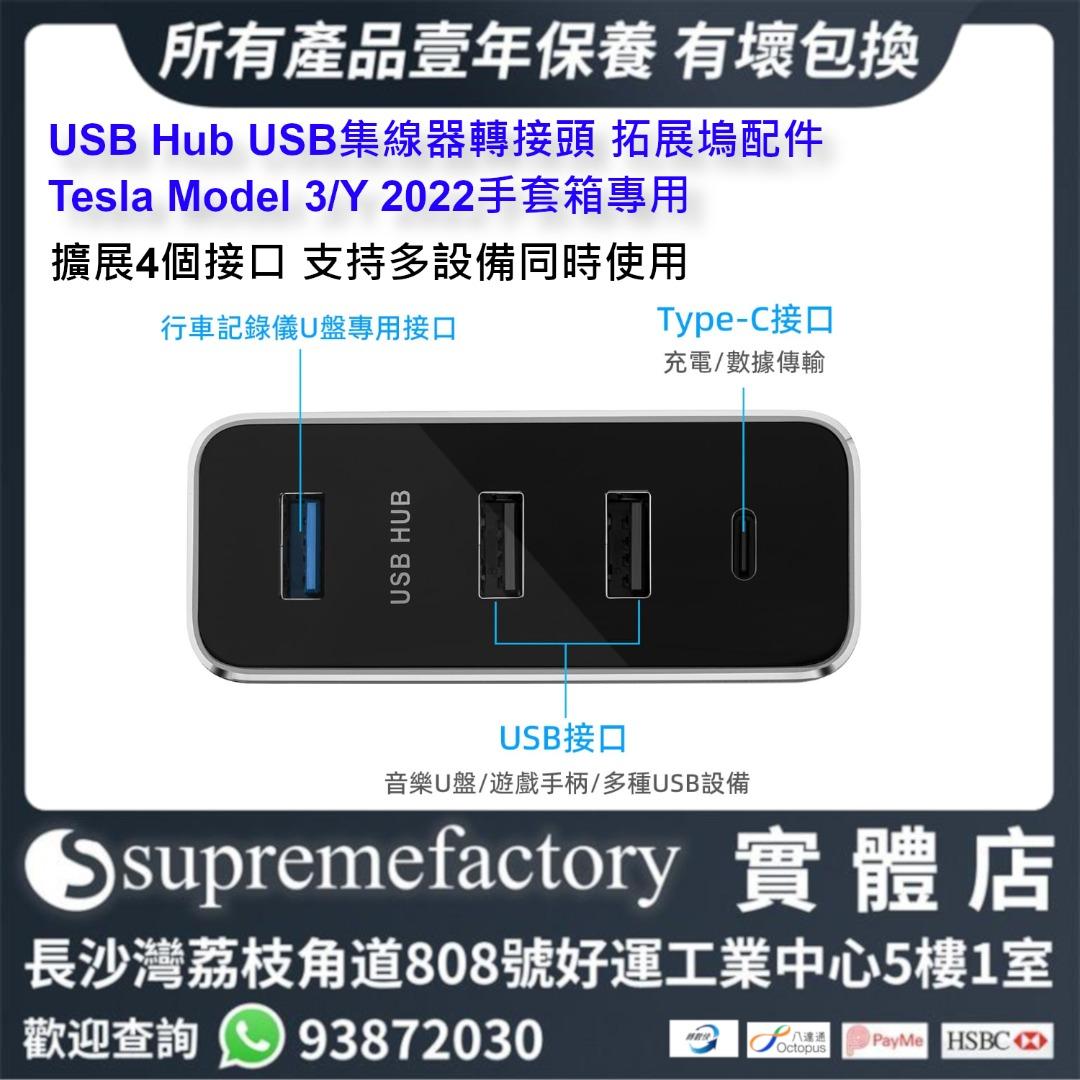 USB Hub USB集線器轉接頭拓展塢配件特斯拉Tesla Model 3/Y 2022手套箱