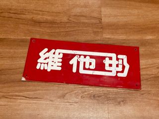 （分類：）位於 。 由 yellowobjects 提交（商品編號 1192630716，圖片 1）。簡介： 。