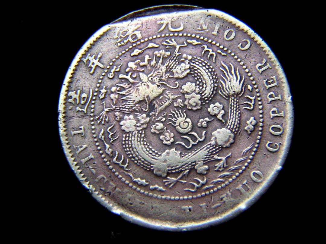 清朝銅幣-1907年(光緒丁未年)大清銅幣(漢滿雙文)當制錢十文銅元(四點版 