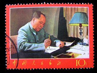 1967年中國人民郵政發行毛主席詩詞系列-毛主席在寫作10分郵票(文化大革命時期)