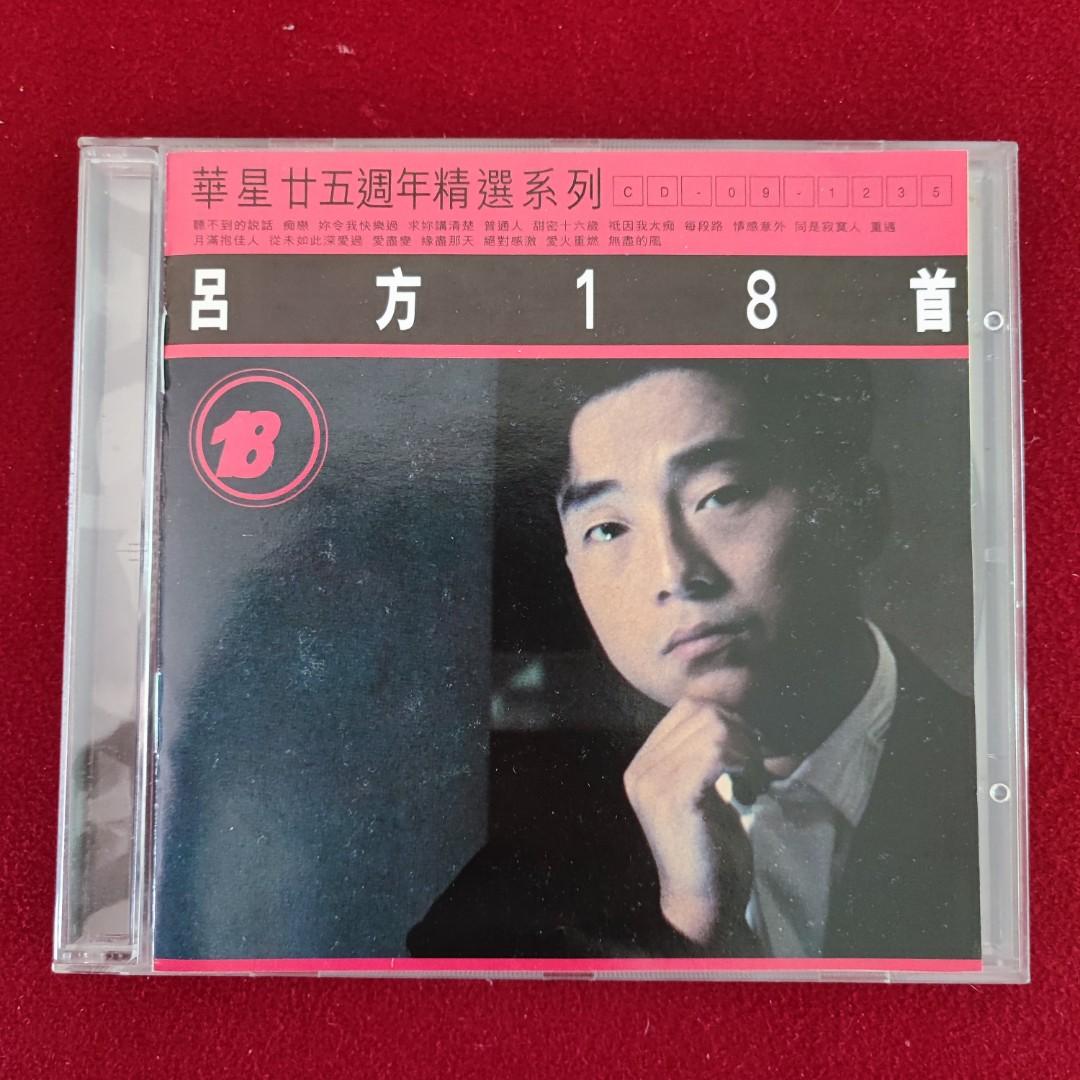 Xxxx90%new 呂方 華星廿五週年精選系列 呂方18首 CD / 1997年 舊版 華星唱片#保存良好 新淨靚仔, 興趣及遊戲, 音樂 ...