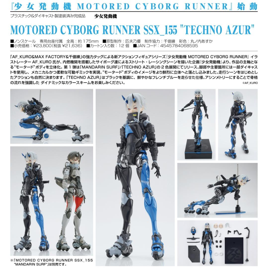 日版質保] 少女發動機Max Factory SHOJO-HATSUDOKI MOTORED CYBORG