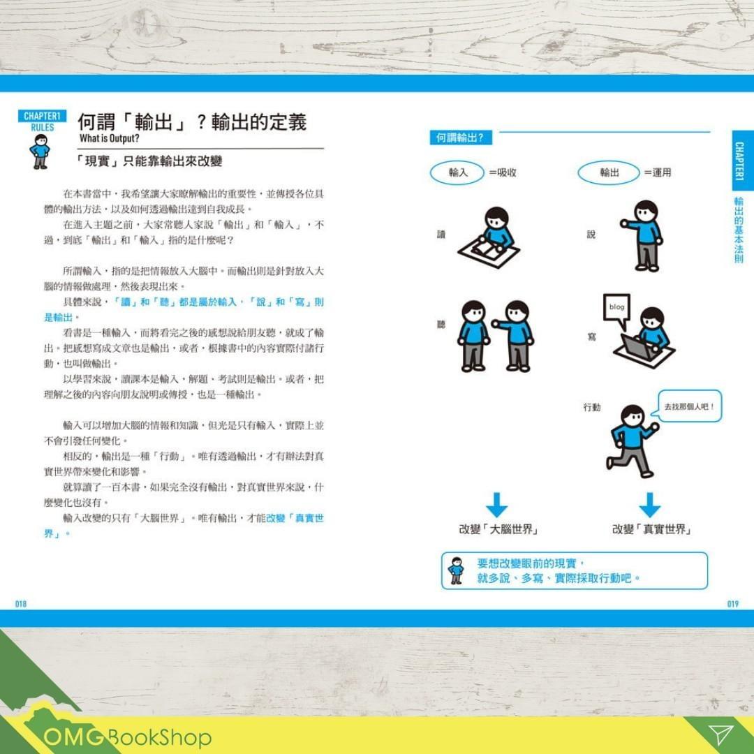 [現貨]《最高學習法》+《最高學以致用法》雙書 | INPUT OUTPUT, 興趣及遊戲, 書本 & 文具, 小說 & 故事書 ...