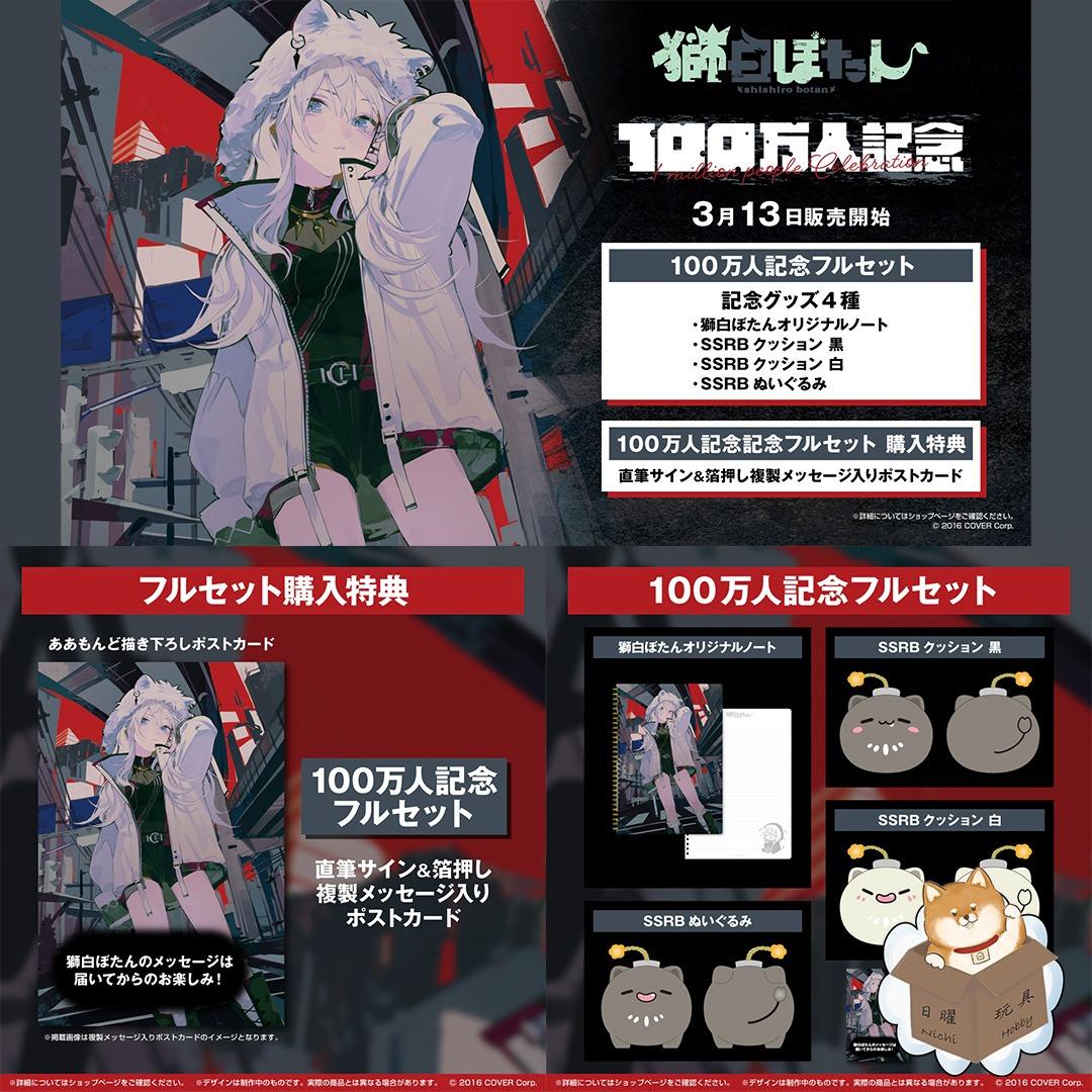 Amazon.co.jp: ホロライブ 100万人記念 獅白ぼたん 直筆サイン