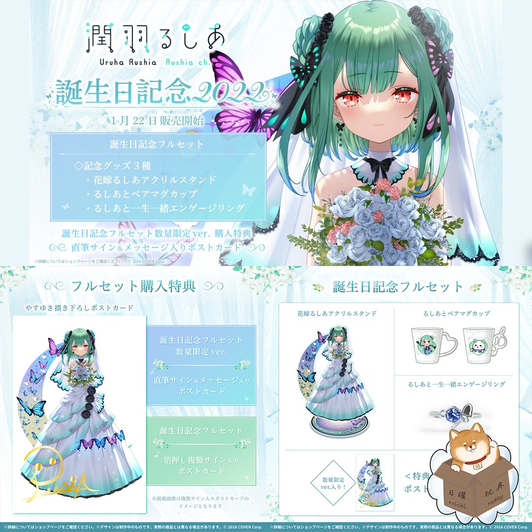 希少・限定品】hololive 潤羽るしあ 誕生日記念2022 いじくり