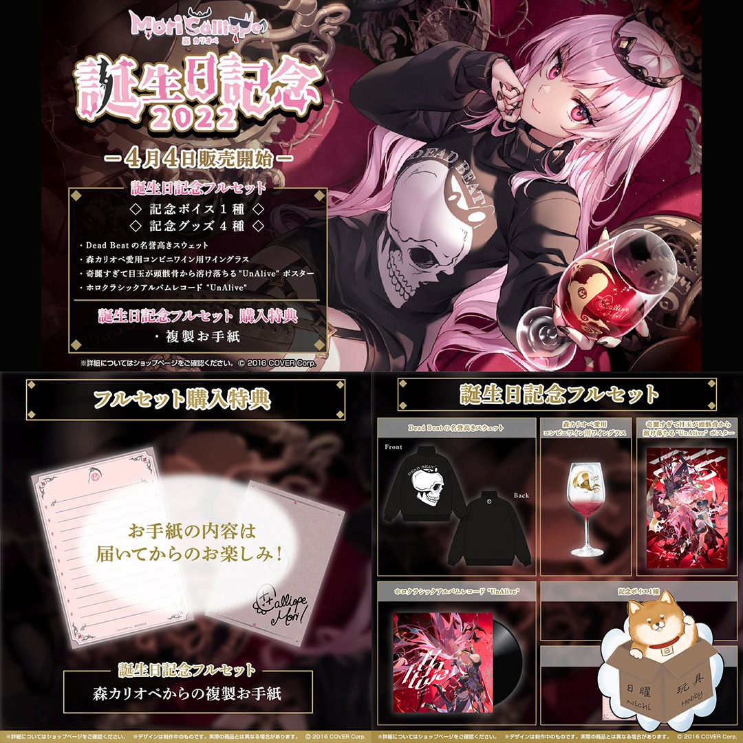 森カリオペ 誕生日記念2021 記念グッズ4種セット ホロライブ