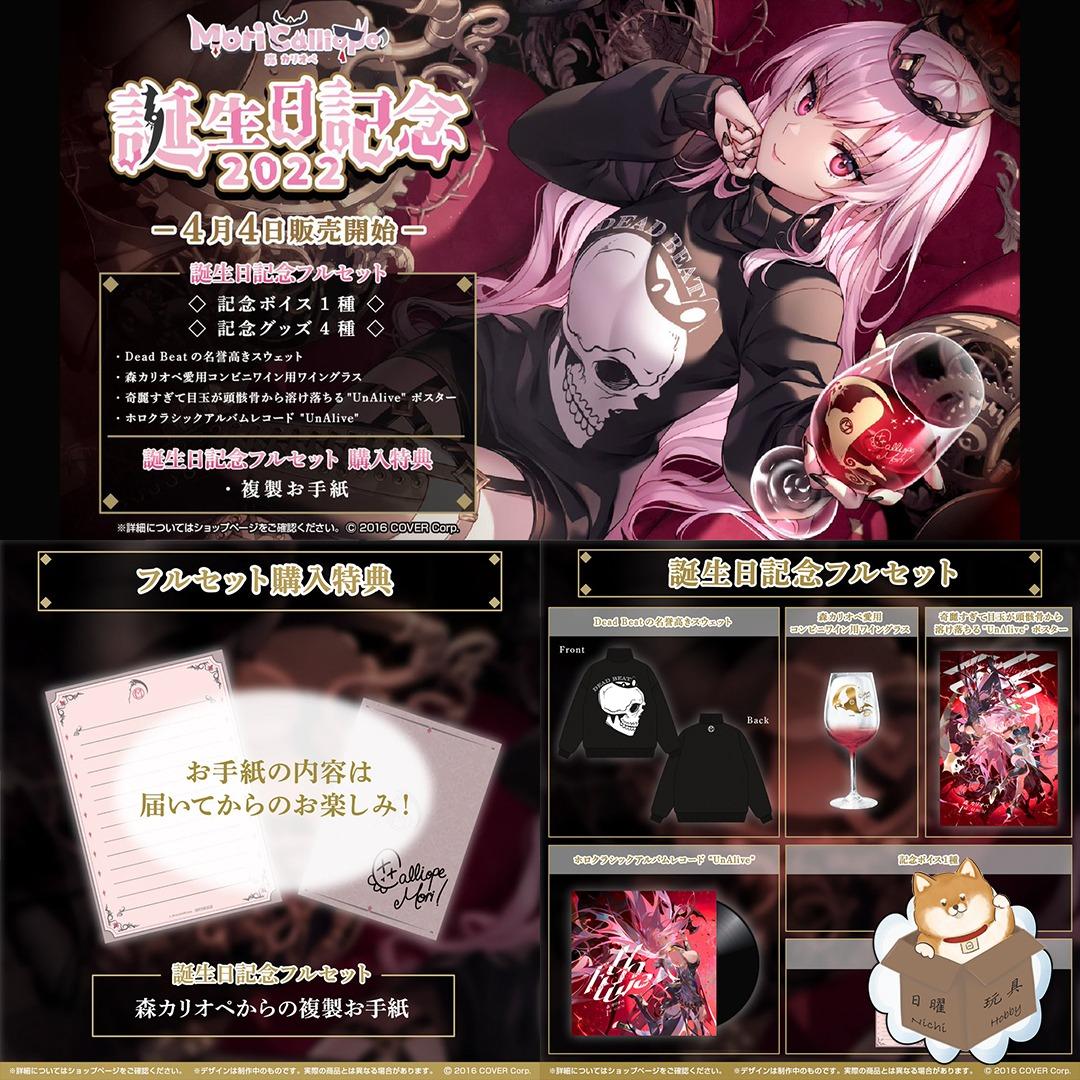 ホロライブ　森カリオペ誕生日記念2022 グッズセット