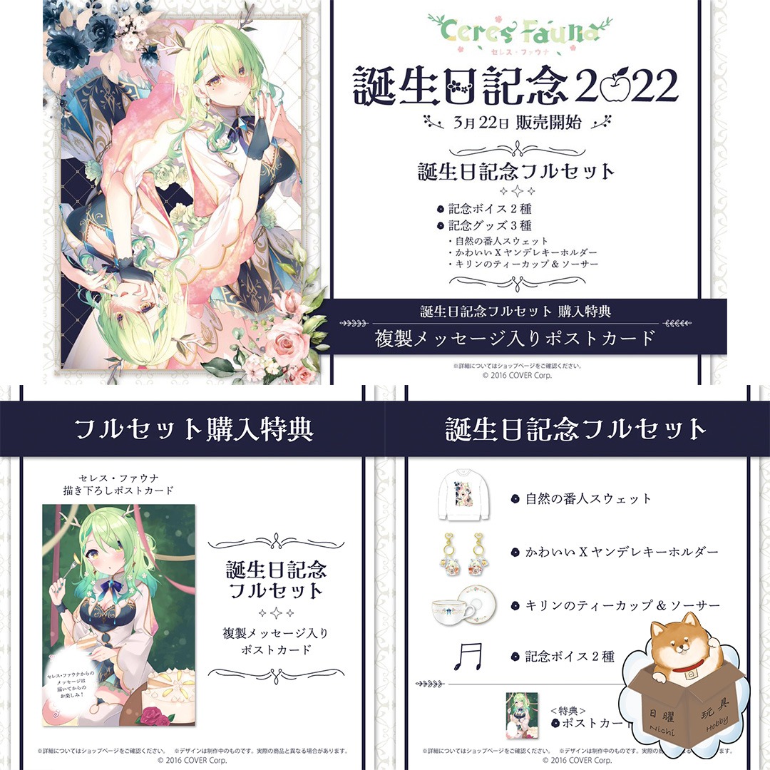 現貨] [Hololive En] [數量有限]「セレス・ファウナ」「CeresFauna