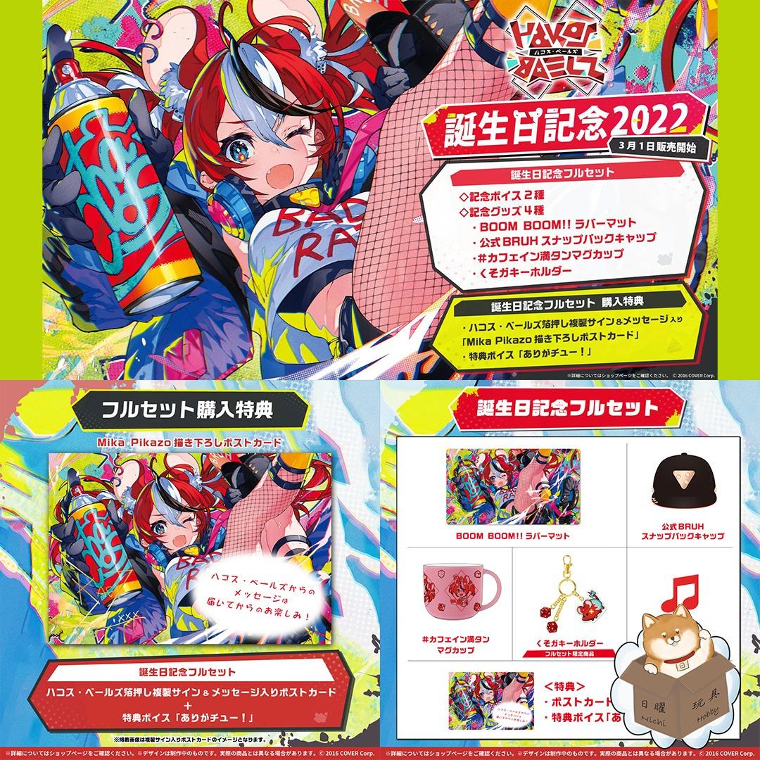 Amazon.co.jp: ハコス ベールズ 誕生日記念2022 BOOM BOOM
