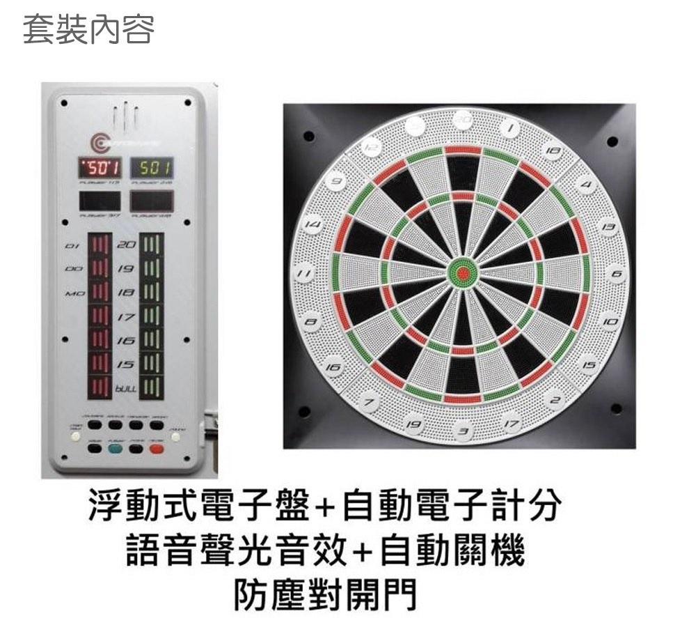 【全新原廠公司貨】電子飛鏢套組/娛樂休閒/老少咸宜 飛鏢遊戲 可收納 對開式