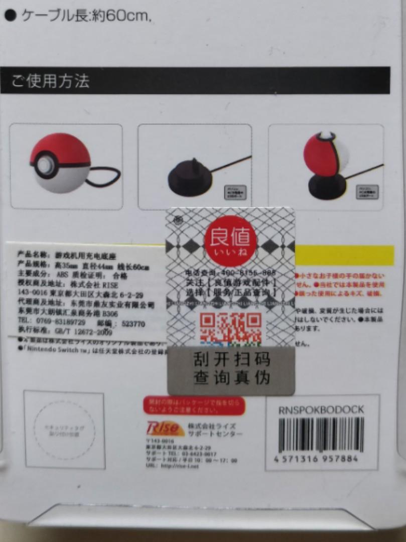 Charge stand for Poké Ball power bank (and any other stuff), Video Gaming,  Gaming Accessories, Cables & Chargers on Carousell