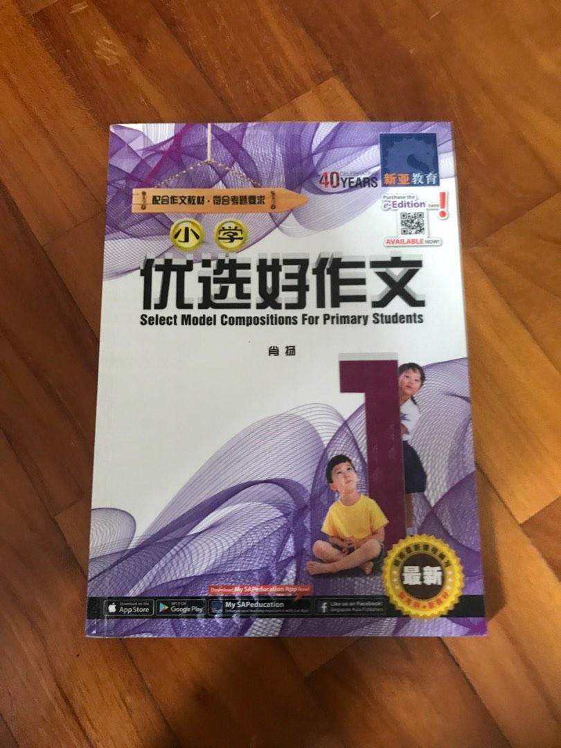 Chinese Compo Book, Hobbies & Toys, Books & Magazines, Textbooks on ...
