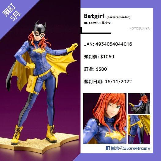 日版預購 Dc Comics美少女batgirl Barbara Gordon Figure 預購 Carousell