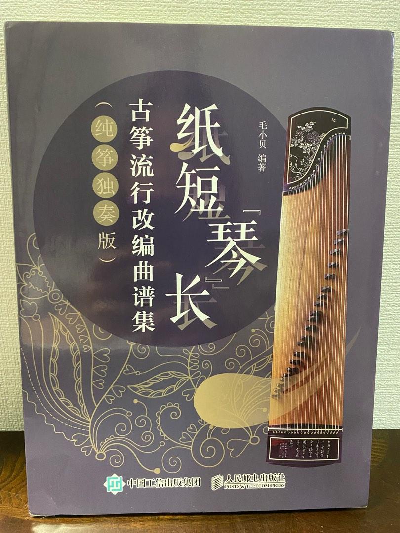 Guzheng music book, Hobbies & Toys, Music & Media, Music Accessories on Carousell