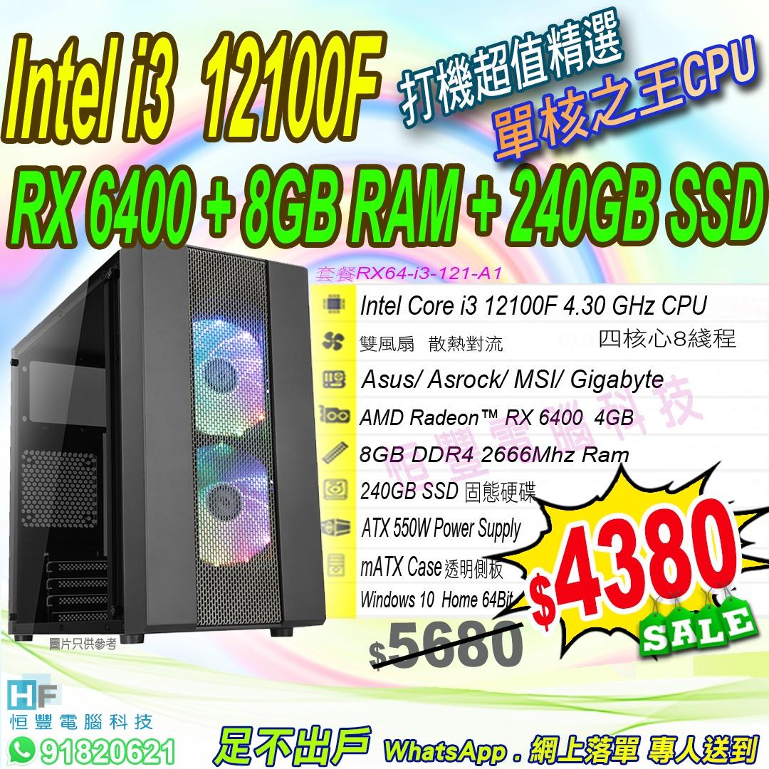 intel i3-12100F, AMD RX 6400, 240BG SSD, 8GB DDR4 Ram，144Hz 高清