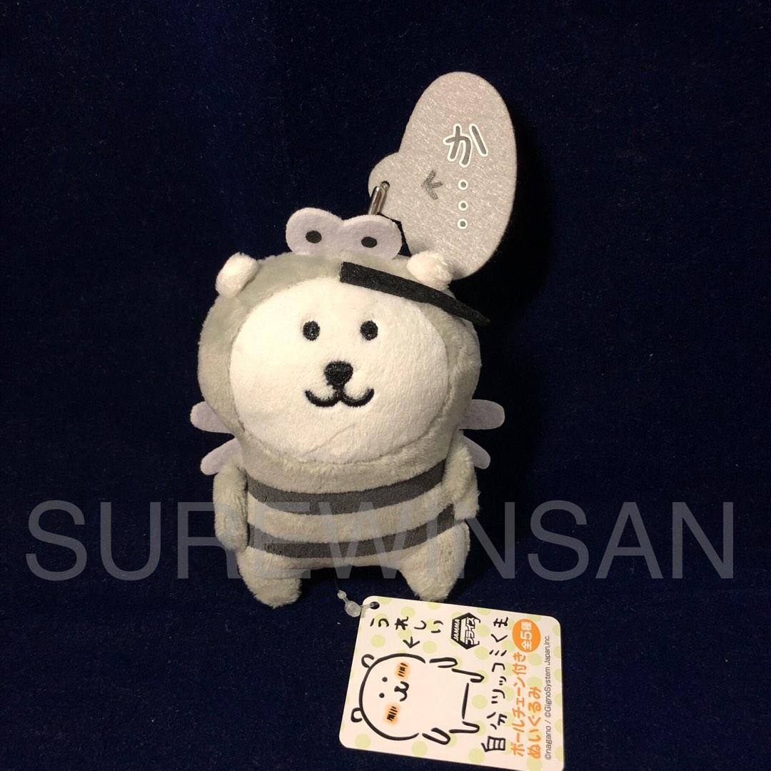自分ツッコミくま ナガノ ボールチェーン付きぬいぐるみ 自分ツッコミ
