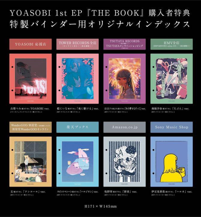 Yoasobi the book 1 特典, 興趣及遊戲, 收藏品及紀念品, 日本明星