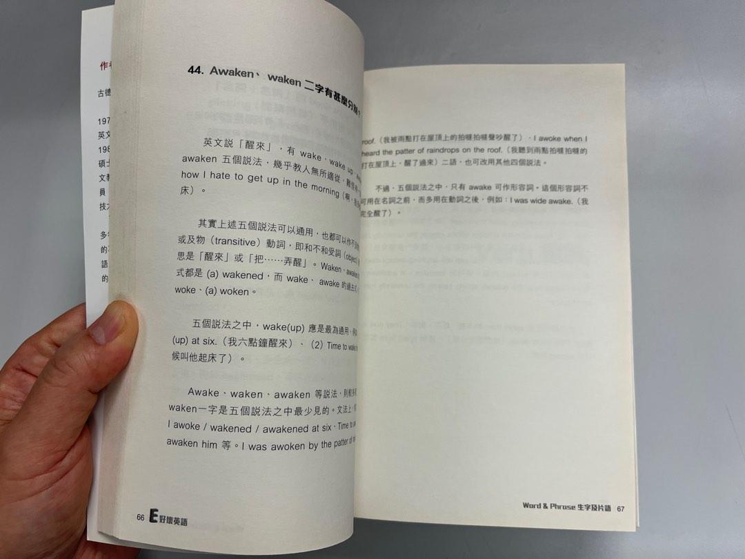 好壞英語1 2 3合共三冊 古德明著 興趣及遊戲 書本 文具 教科書 Carousell